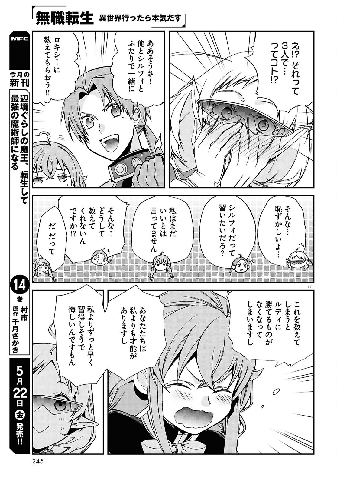 無職転生 異世界行ったら本気だす Chap 119 - Next Chap 120