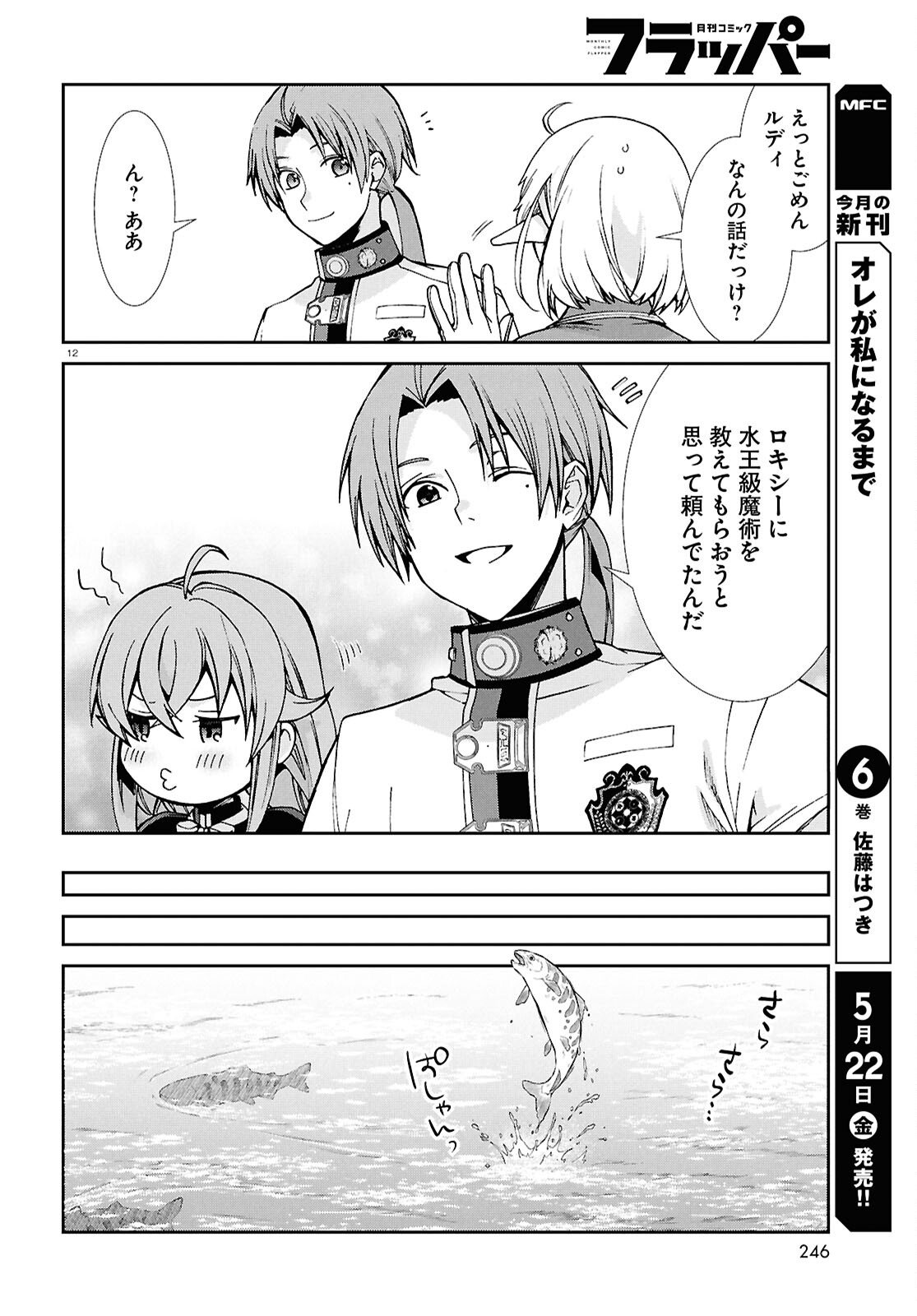 無職転生 異世界行ったら本気だす Chap 119 - Next Chap 120