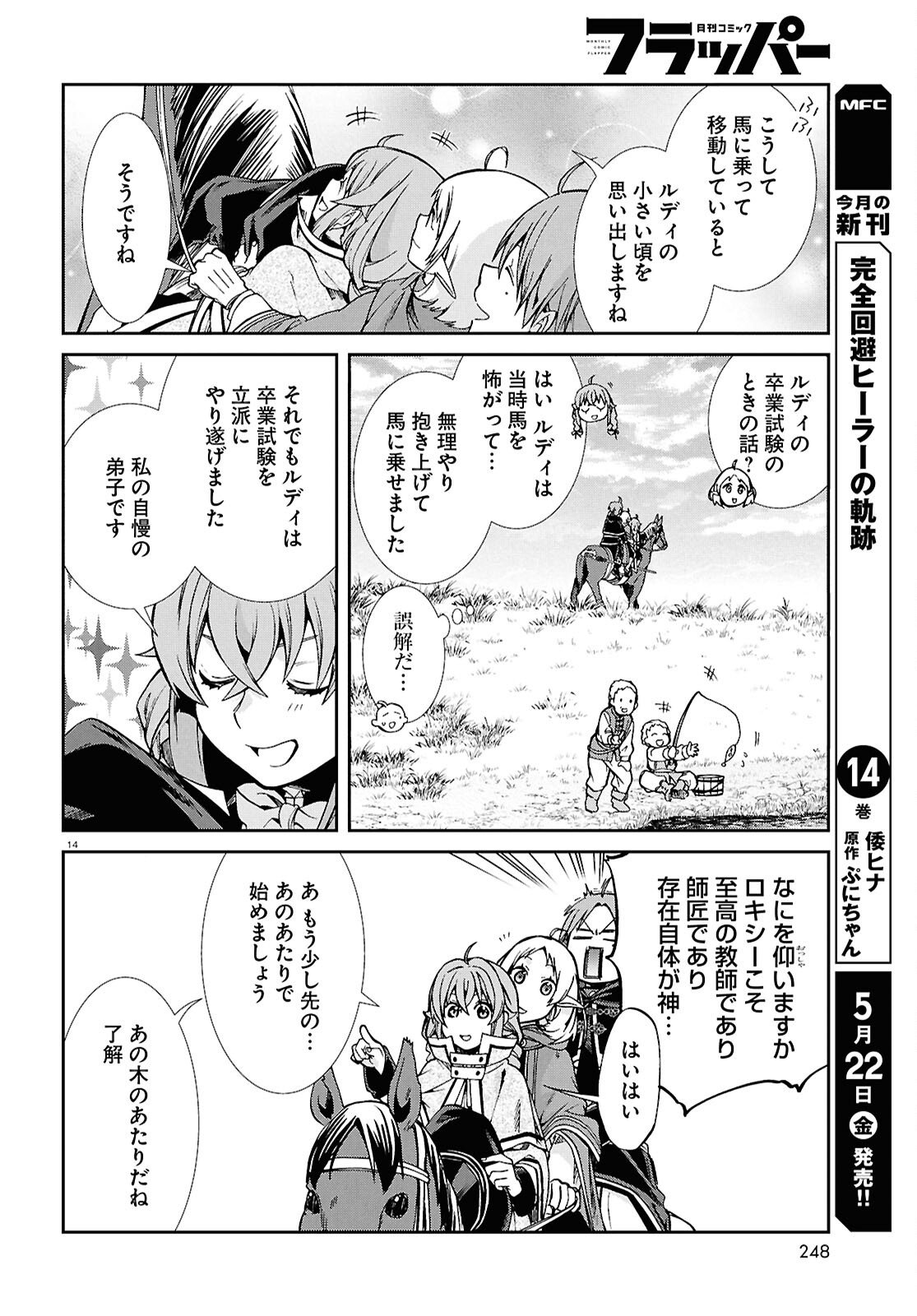 無職転生 異世界行ったら本気だす Chap 119 - Next Chap 120