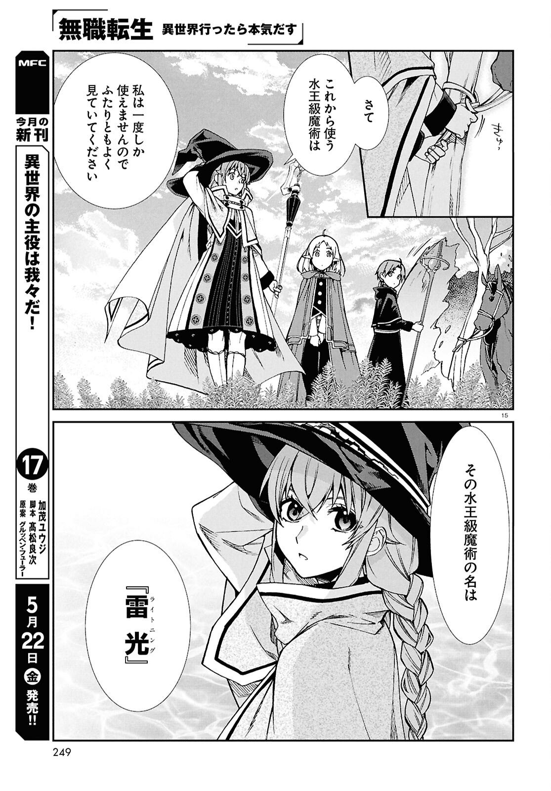 無職転生 異世界行ったら本気だす Chap 119 - Next Chap 120