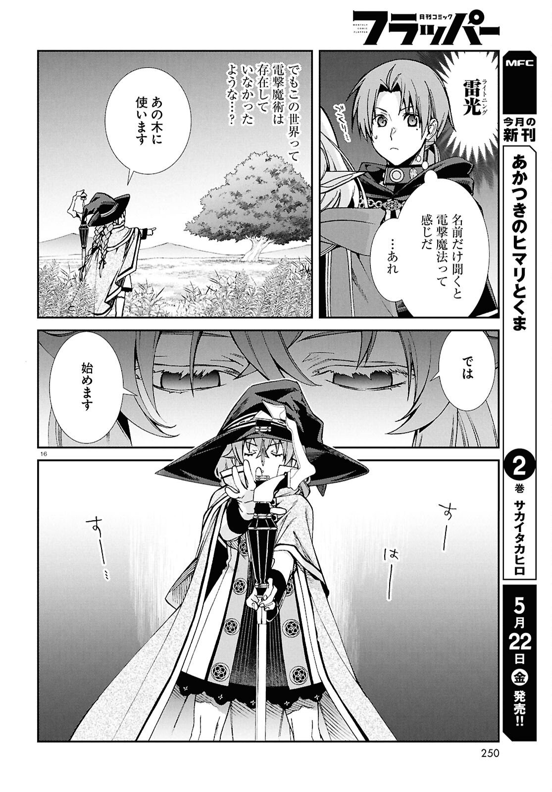 無職転生 異世界行ったら本気だす Chap 119 - Next Chap 120
