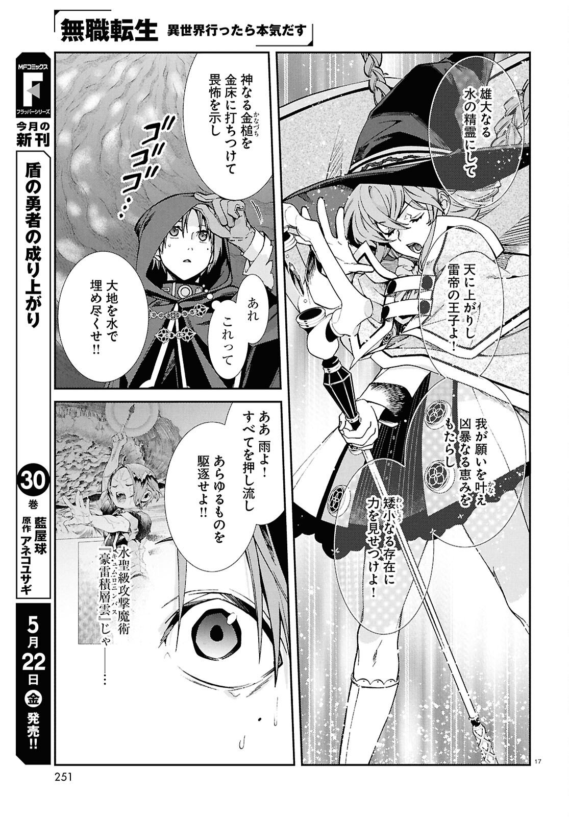 無職転生 異世界行ったら本気だす Chap 119 - Next Chap 120