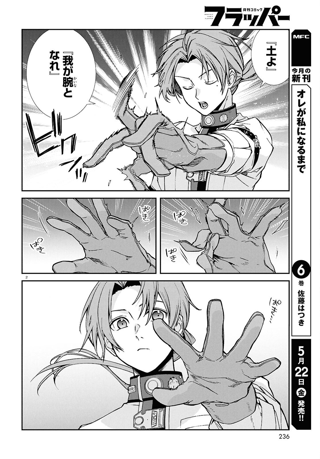 無職転生 異世界行ったら本気だす Chap 119 - Next Chap 120