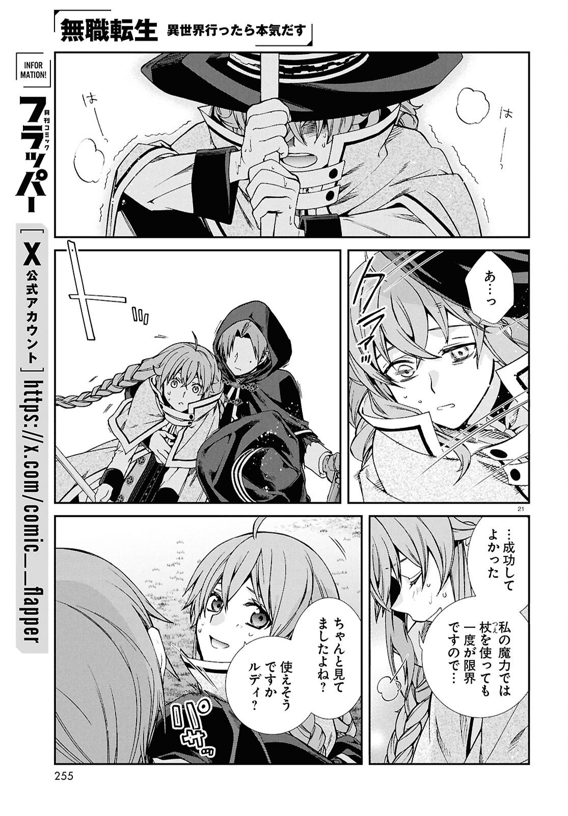無職転生 異世界行ったら本気だす Chap 119 - Next Chap 120