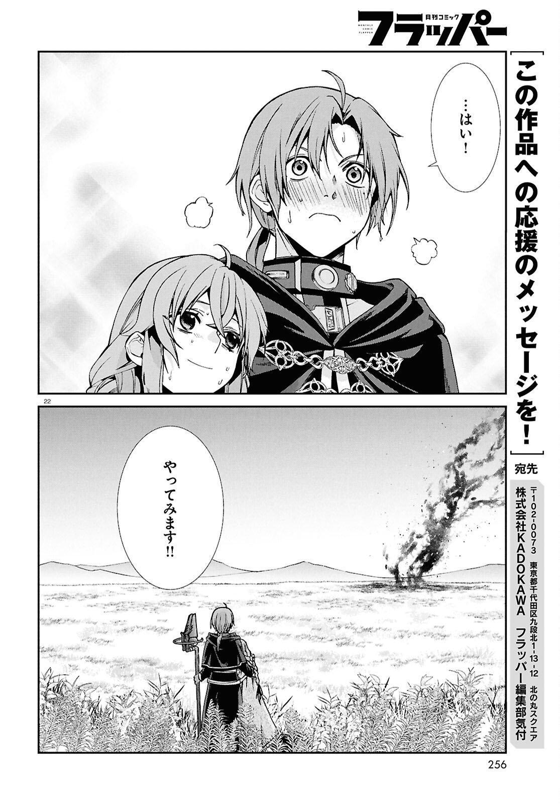 無職転生 異世界行ったら本気だす Chap 119 - Next Chap 120