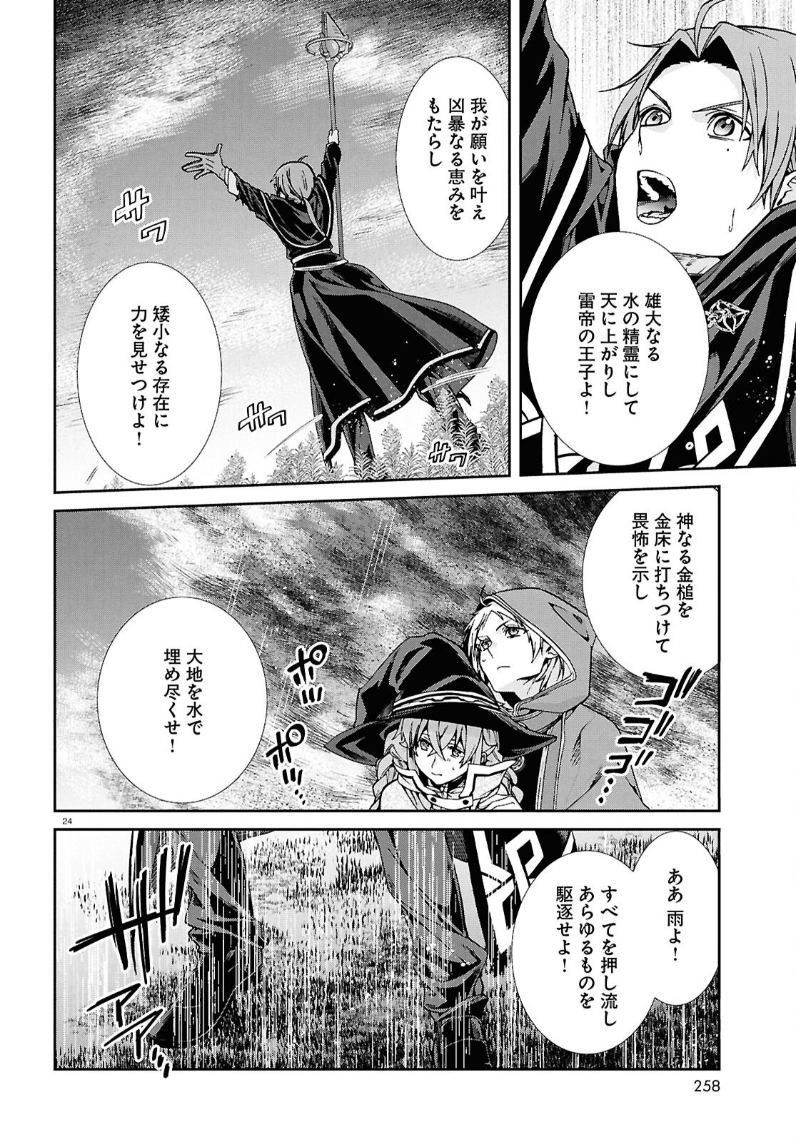 無職転生 異世界行ったら本気だす Chap 119 - Next Chap 120