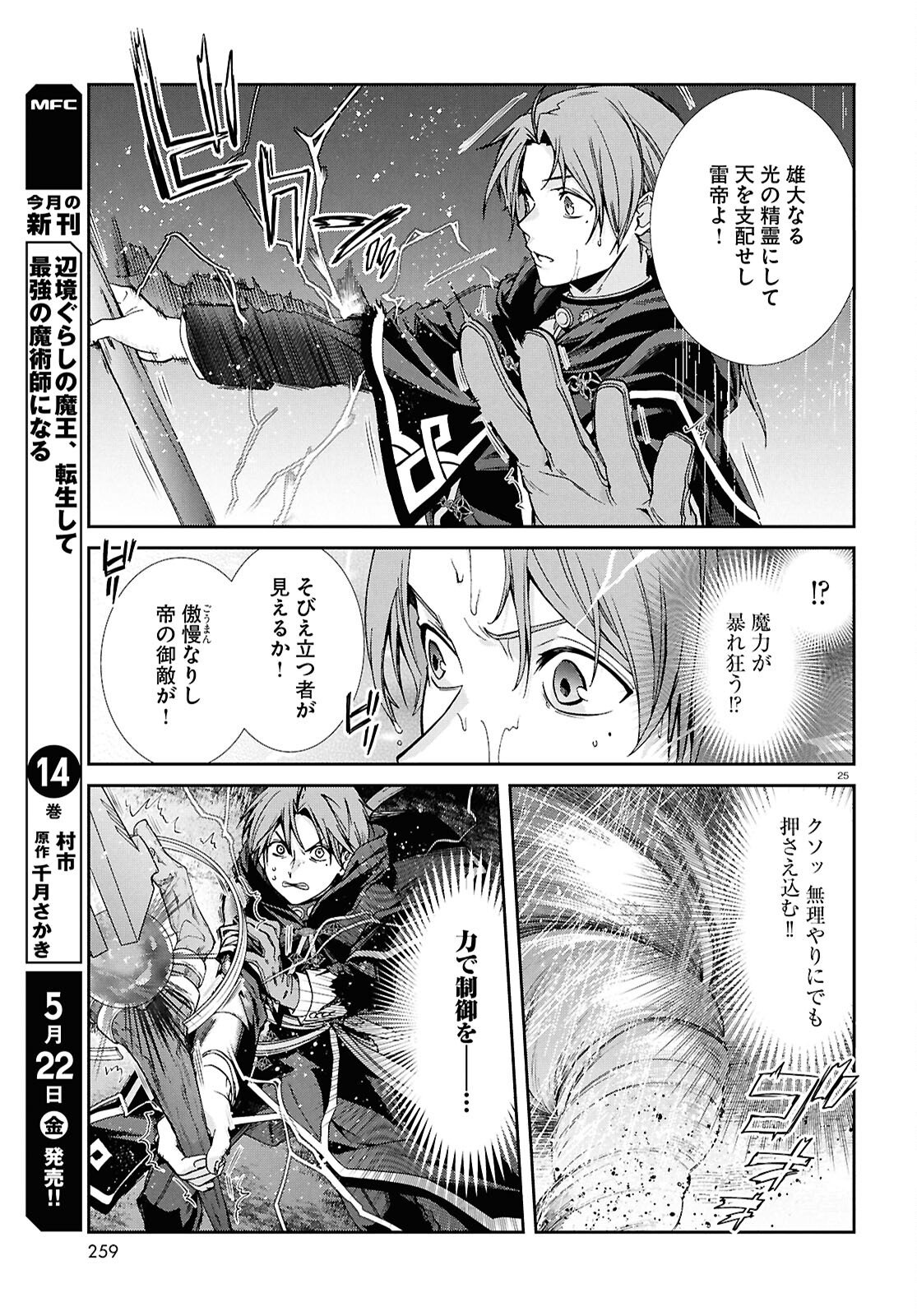 無職転生 異世界行ったら本気だす Chap 119 - Next Chap 120