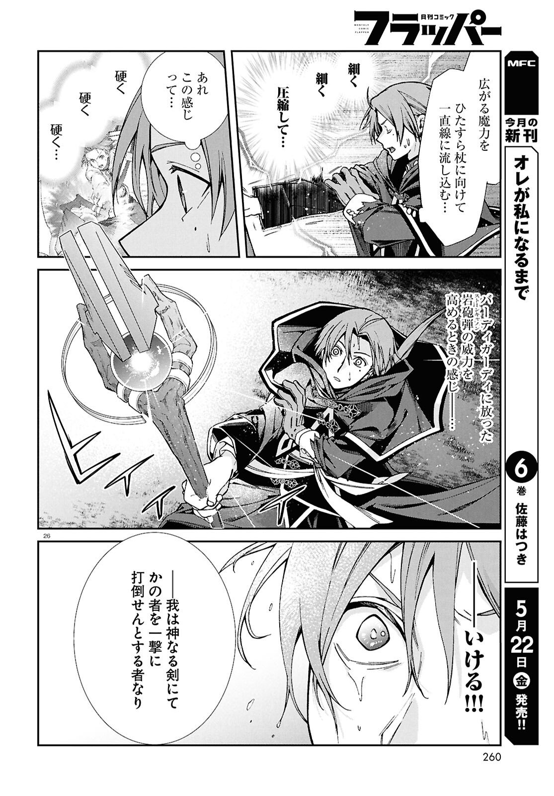 無職転生 異世界行ったら本気だす Chap 119 - Next Chap 120