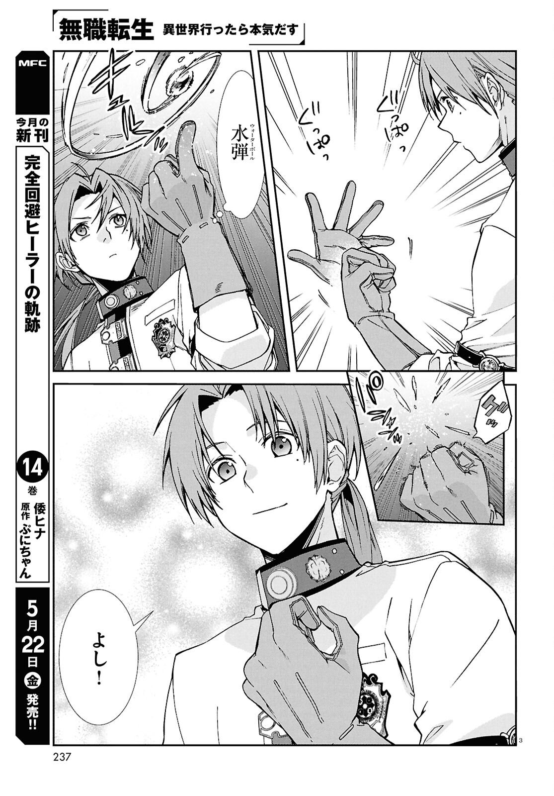無職転生 異世界行ったら本気だす Chap 119 - Next Chap 120