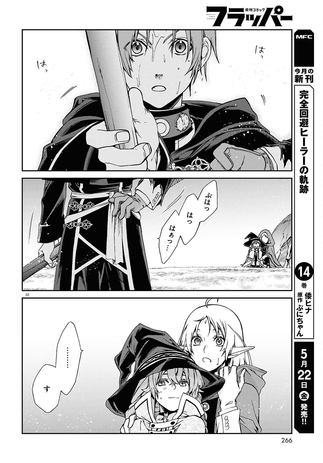 無職転生 異世界行ったら本気だす Chap 119 - Next Chap 120
