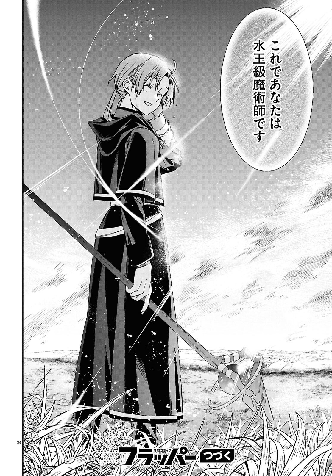 無職転生 異世界行ったら本気だす Chap 119 - Next Chap 120
