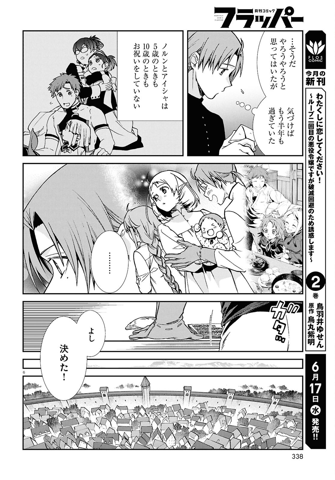 無職転生 異世界行ったら本気だす Chap 120 - Next Chap 121