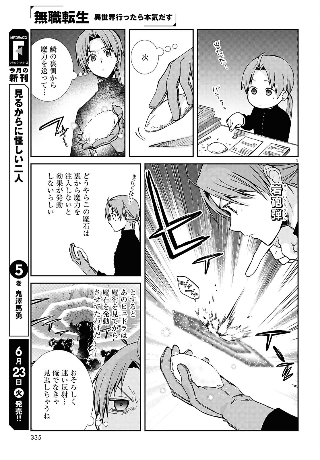 無職転生 異世界行ったら本気だす Chap 120 - Next Chap 121