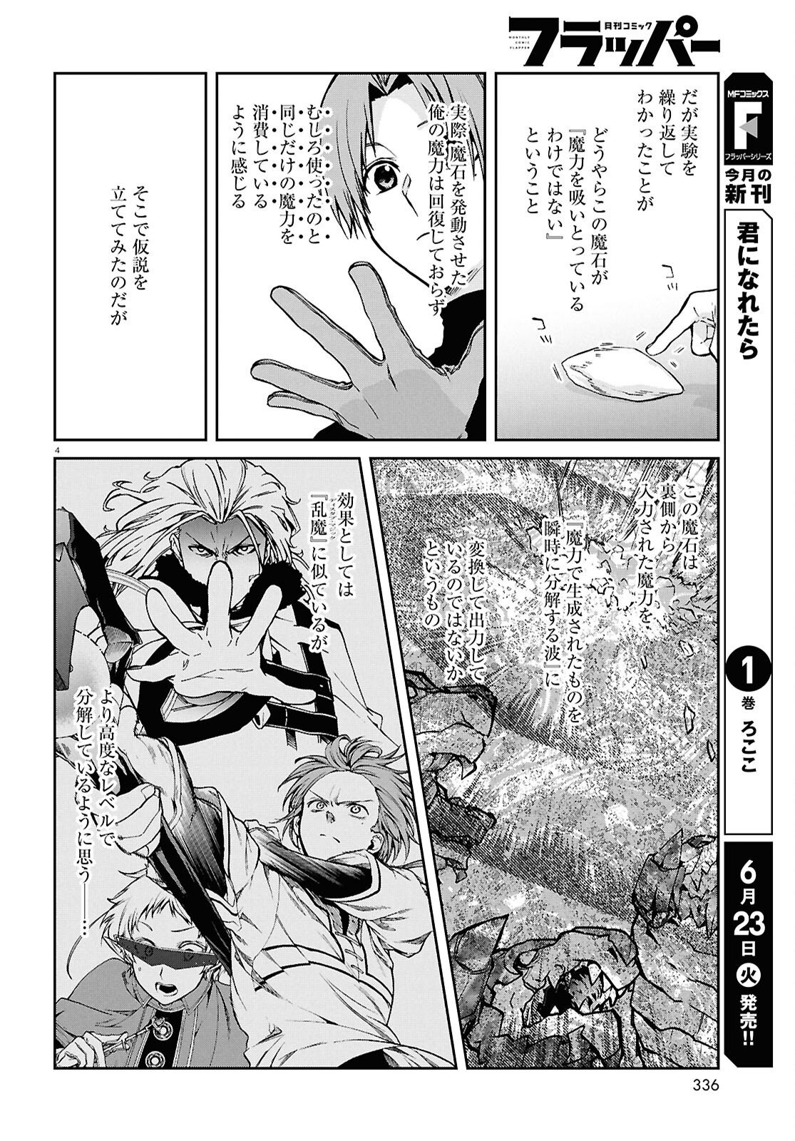無職転生 異世界行ったら本気だす Chap 120 - Next Chap 121