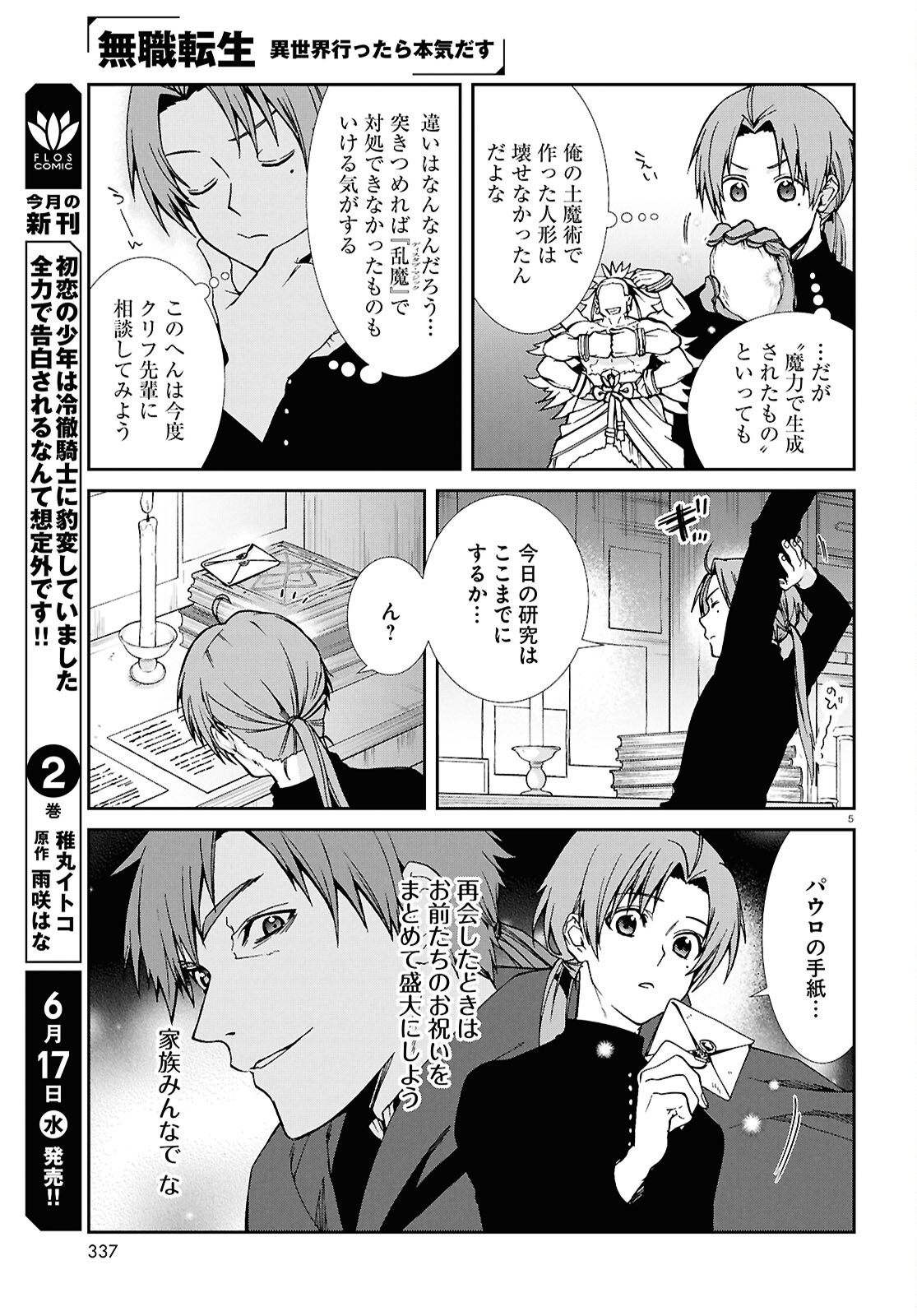 無職転生 異世界行ったら本気だす Chap 120 - Next Chap 121