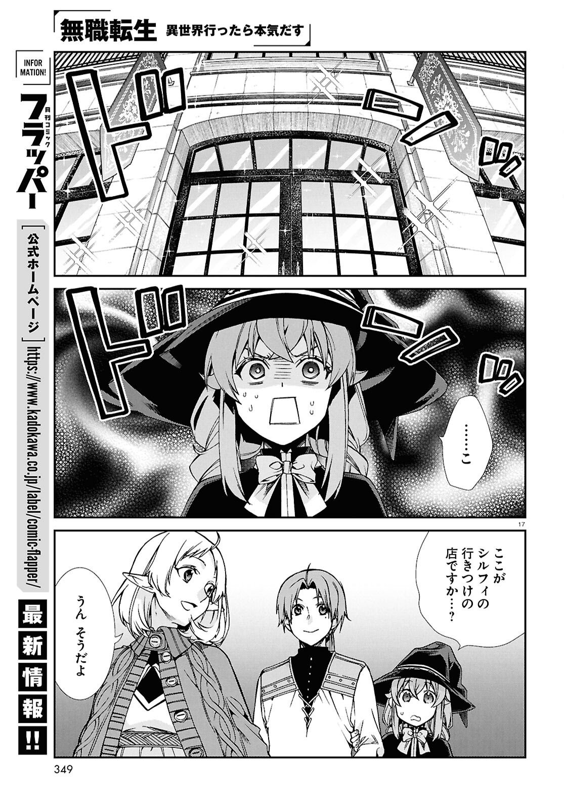 無職転生 異世界行ったら本気だす Chap 120 - Next Chap 121
