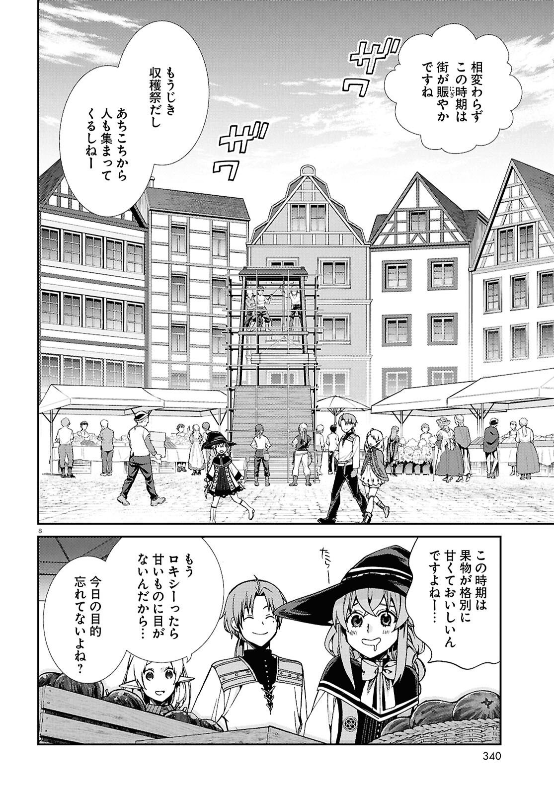 無職転生 異世界行ったら本気だす Chap 120 - Next Chap 121
