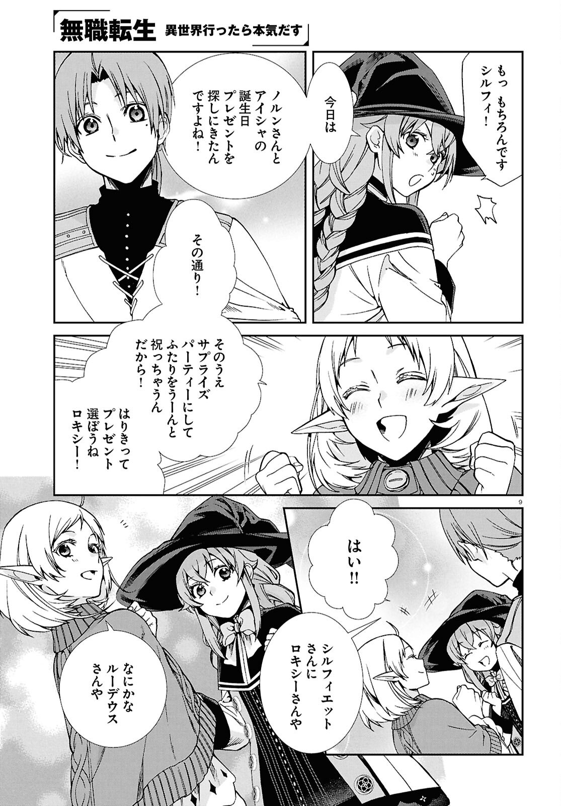 Mushoku Tensei: Isekai Ittara Honki Dasu Chap 120 - Next Chap 121