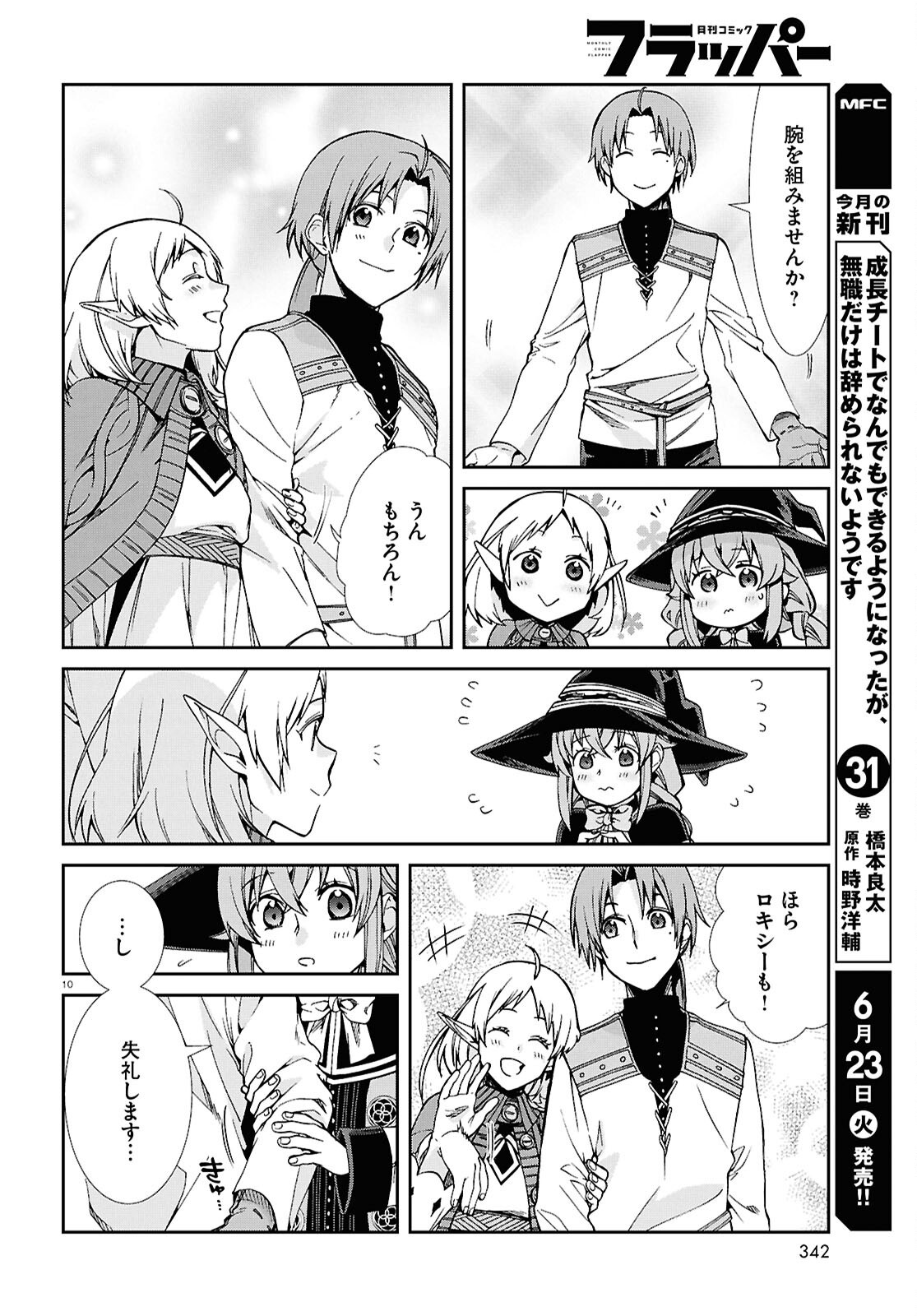 Mushoku Tensei: Isekai Ittara Honki Dasu Chap 120 - Next Chap 121