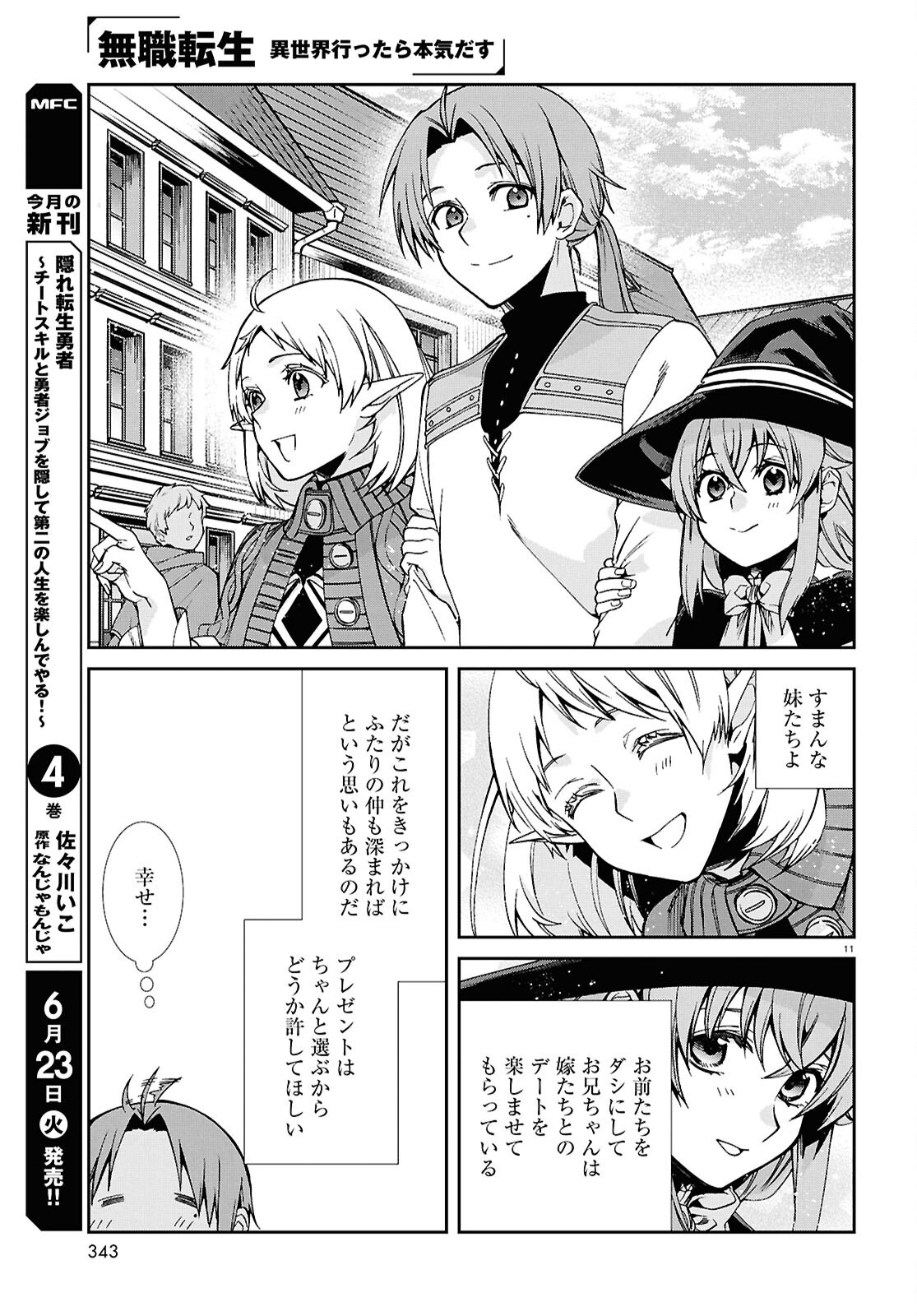 Mushoku Tensei: Isekai Ittara Honki Dasu Chap 120 - Next Chap 121