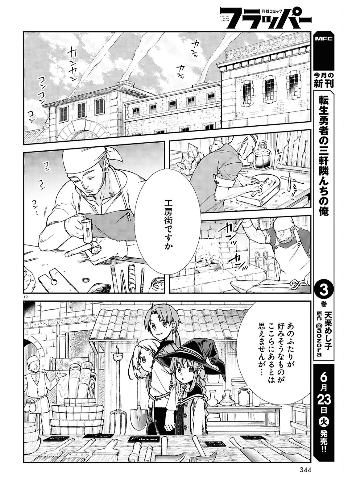 無職転生 異世界行ったら本気だす Chap 120 - Next Chap 121