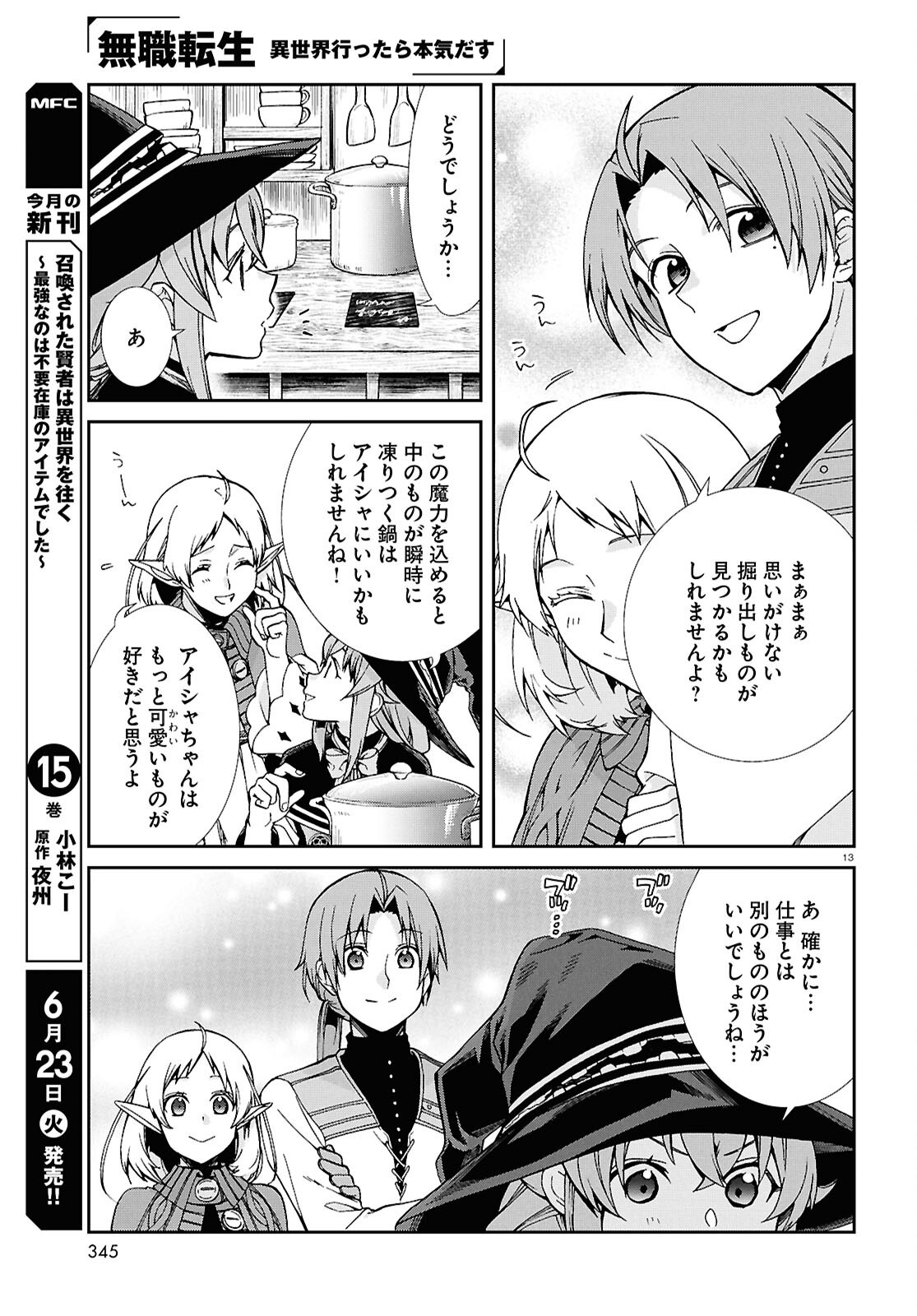 無職転生 異世界行ったら本気だす Chap 120 - Next Chap 121