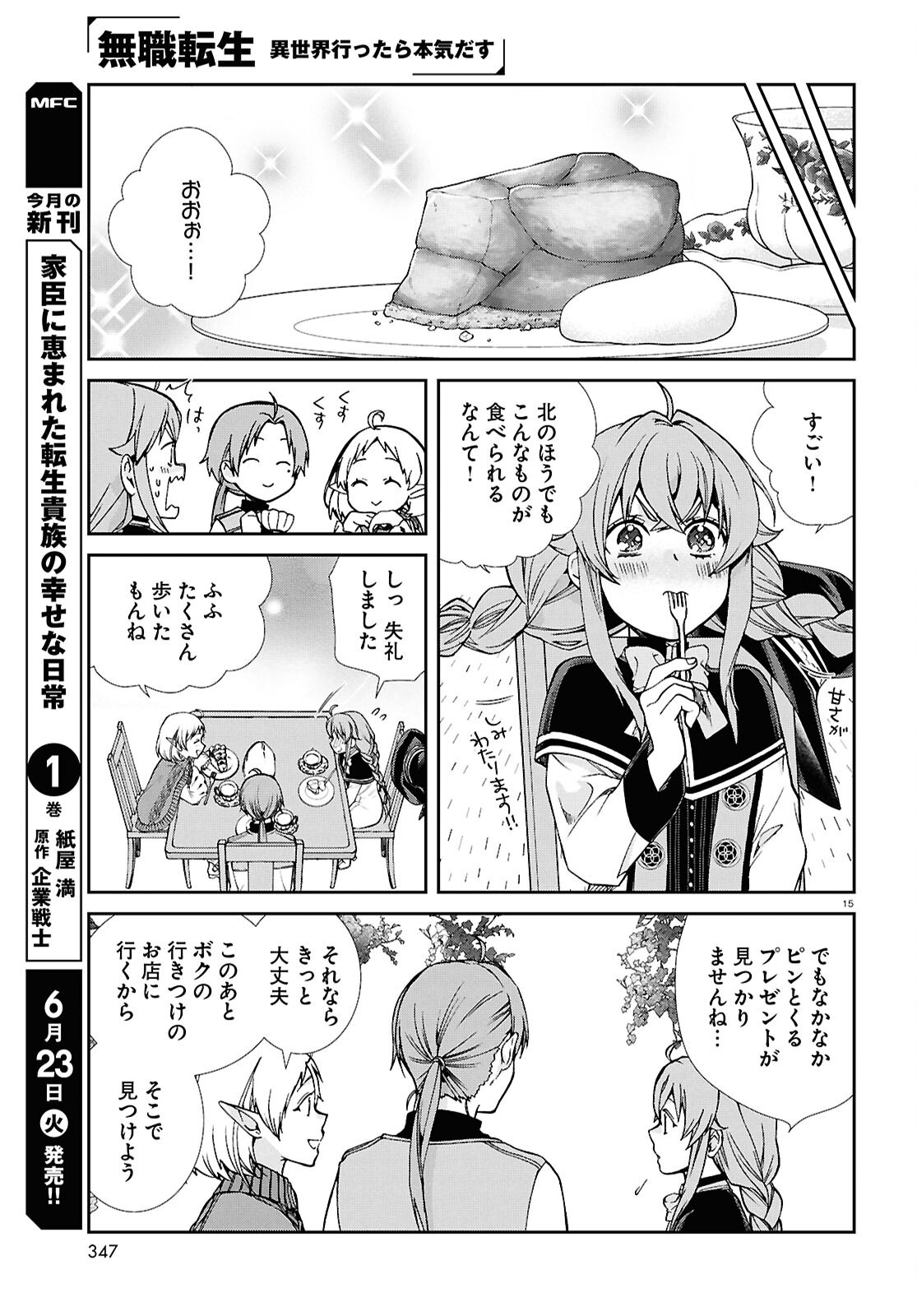 無職転生 異世界行ったら本気だす Chap 120 - Next Chap 121