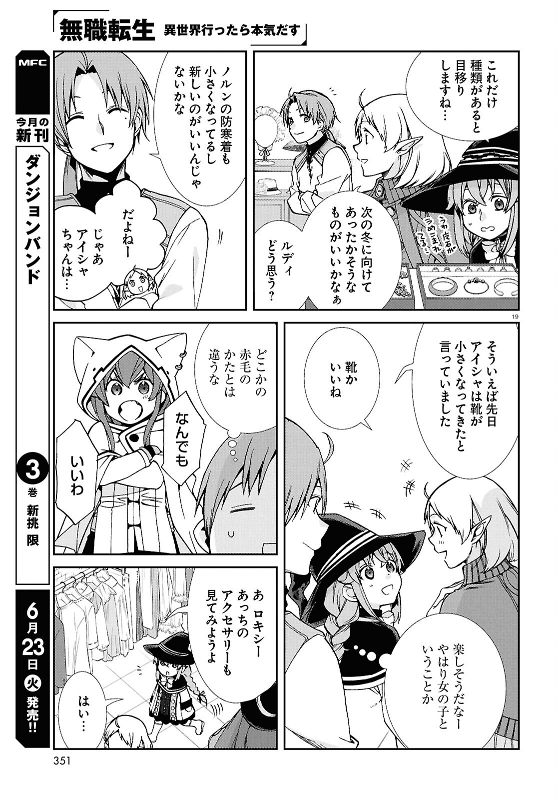 Mushoku Tensei: Isekai Ittara Honki Dasu Chap 120 - Next Chap 121