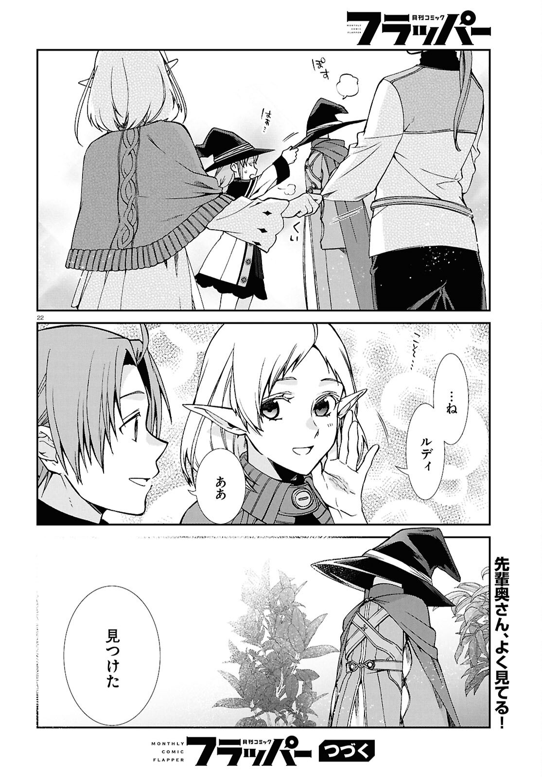 Mushoku Tensei: Isekai Ittara Honki Dasu Chap 120 - Next Chap 121
