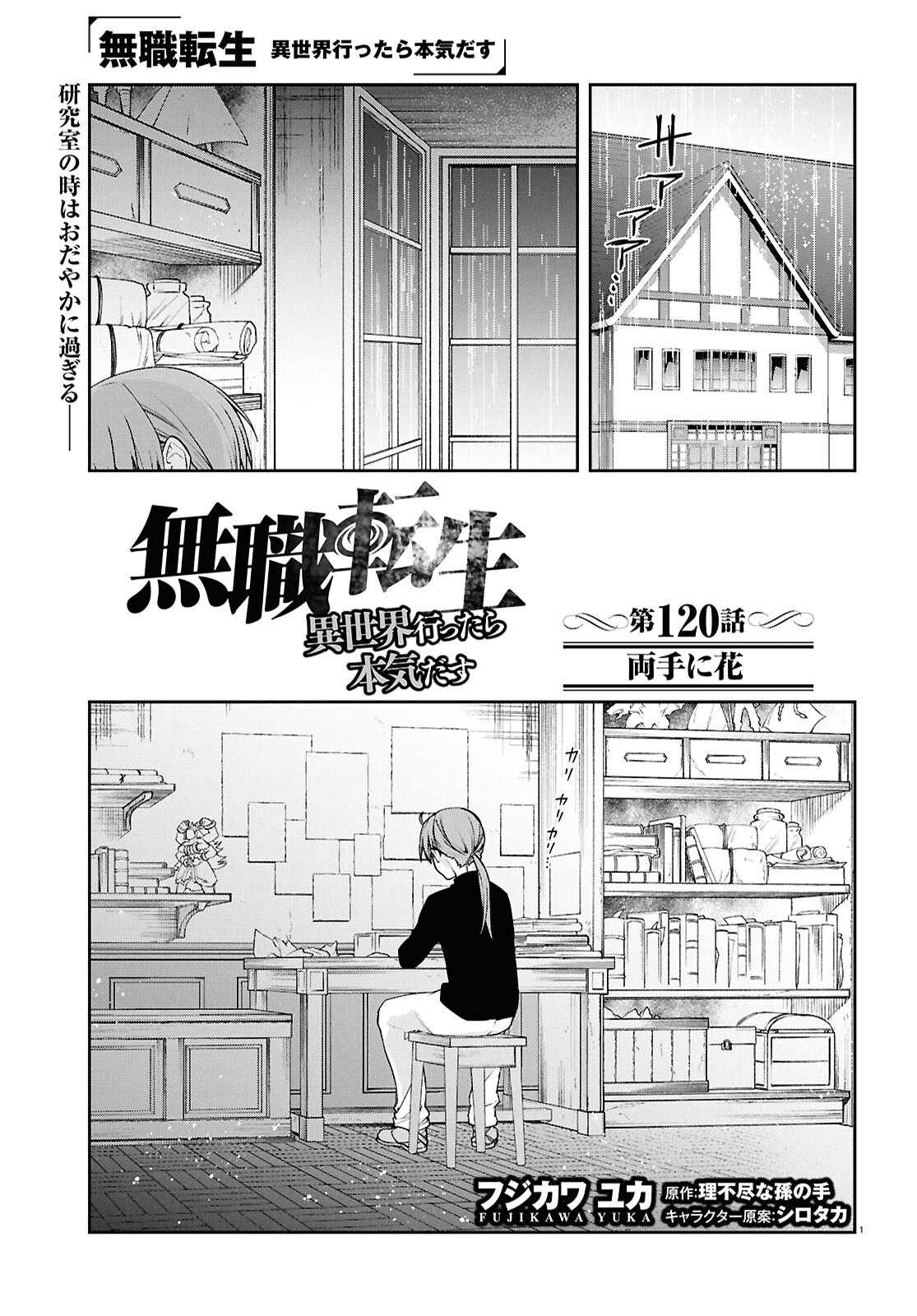 無職転生 異世界行ったら本気だす Chap 120 - Next Chap 121