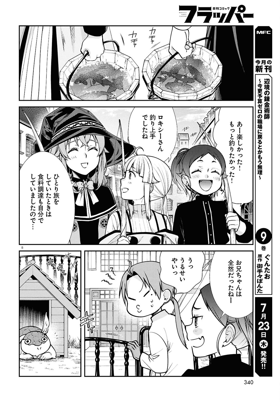 無職転生 異世界行ったら本気だす Chap 121 - Next Chap 122
