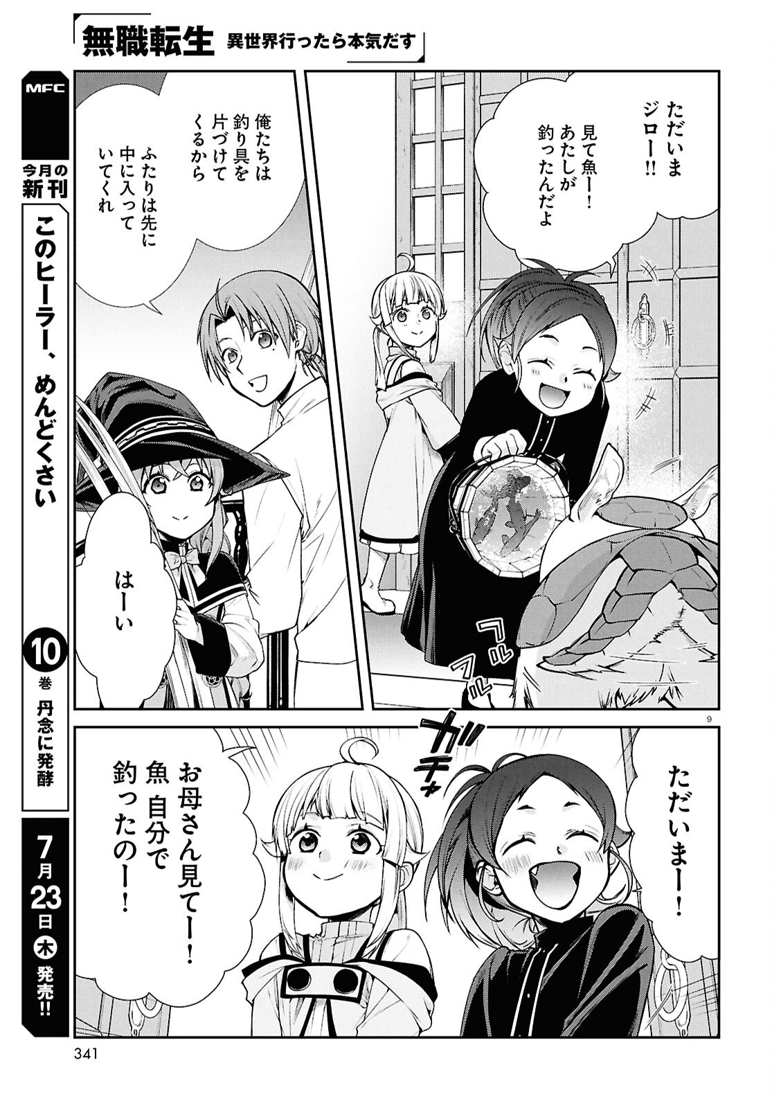無職転生 異世界行ったら本気だす Chap 121 - Next Chap 122
