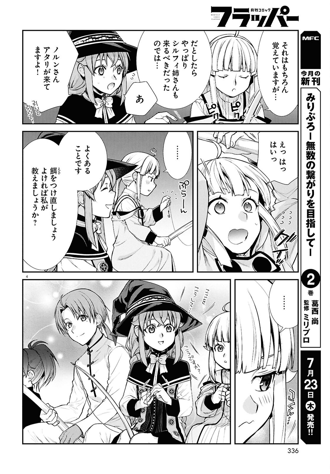 無職転生 異世界行ったら本気だす Chap 121 - Next Chap 122