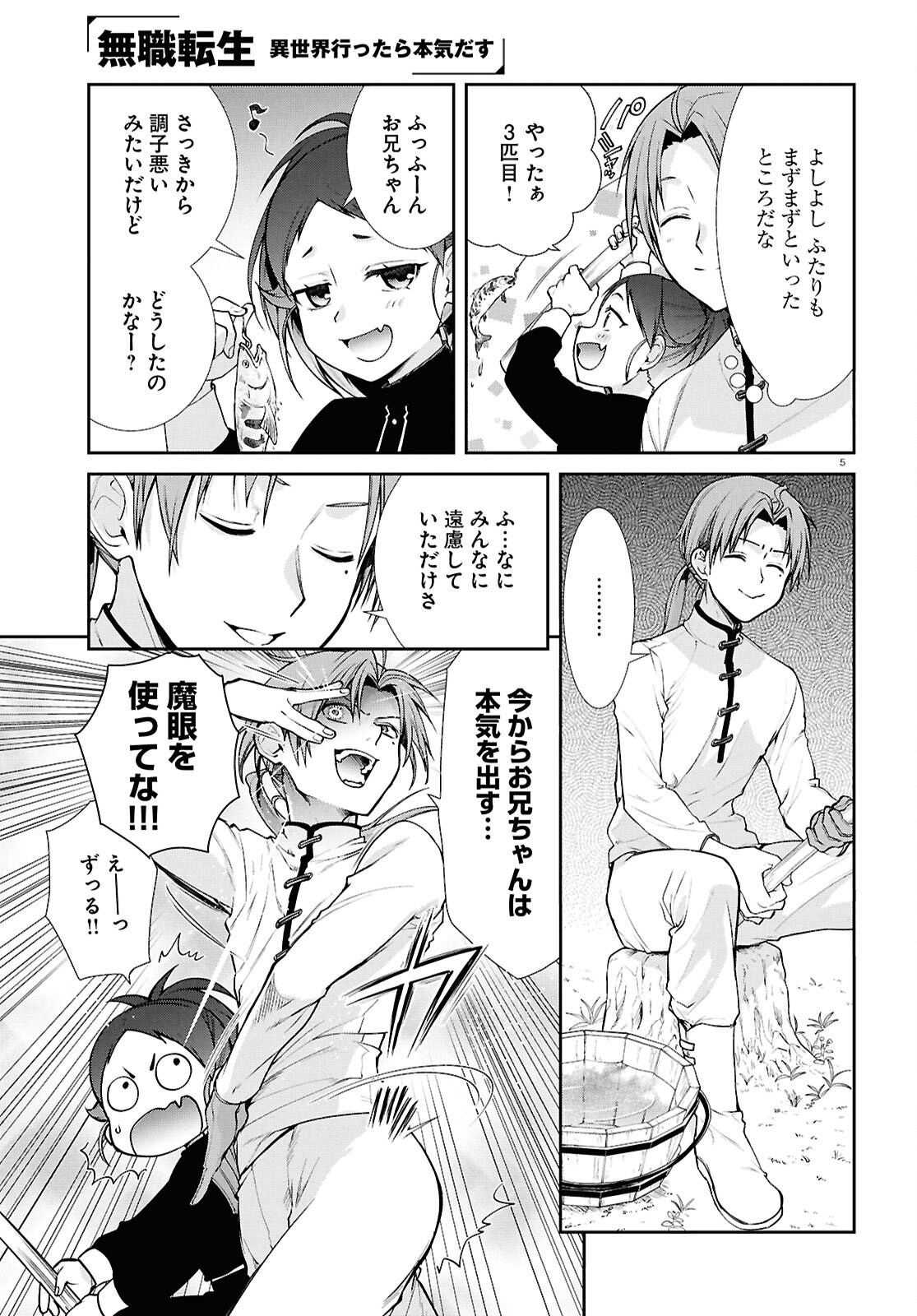 無職転生 異世界行ったら本気だす Chap 121 - Next Chap 122