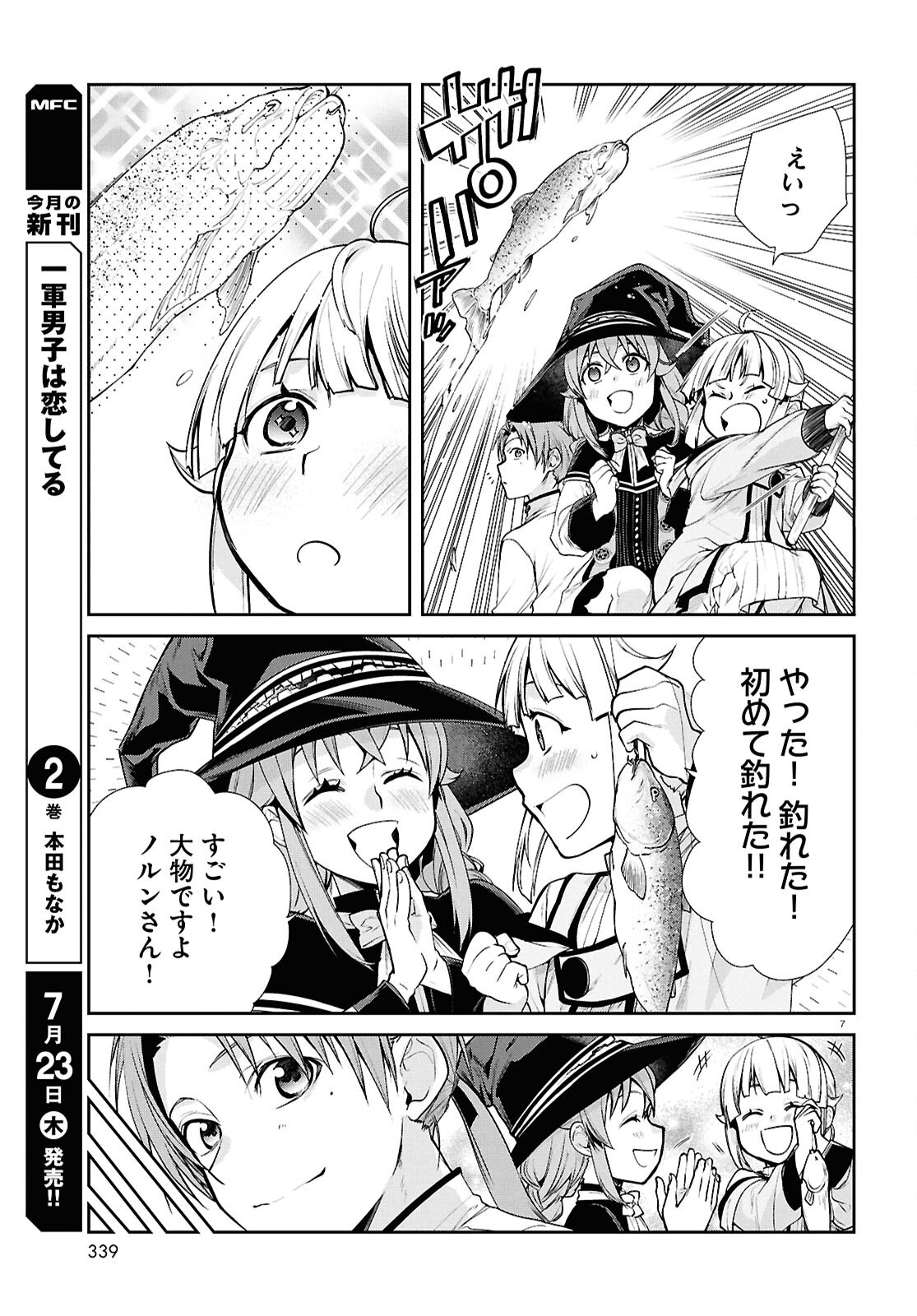 無職転生 異世界行ったら本気だす Chap 121 - Next Chap 122