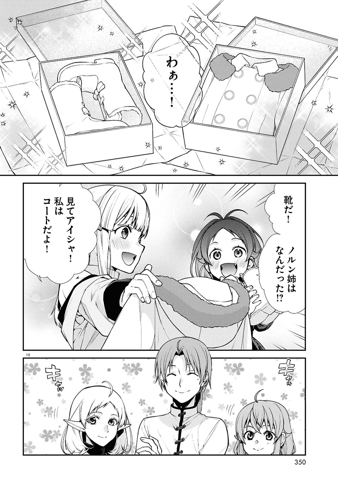 Mushoku Tensei: Isekai Ittara Honki Dasu Chap 121 - Next Chap 122