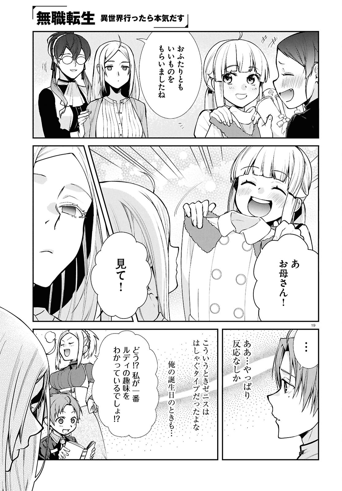 Mushoku Tensei: Isekai Ittara Honki Dasu Chap 121 - Next Chap 122