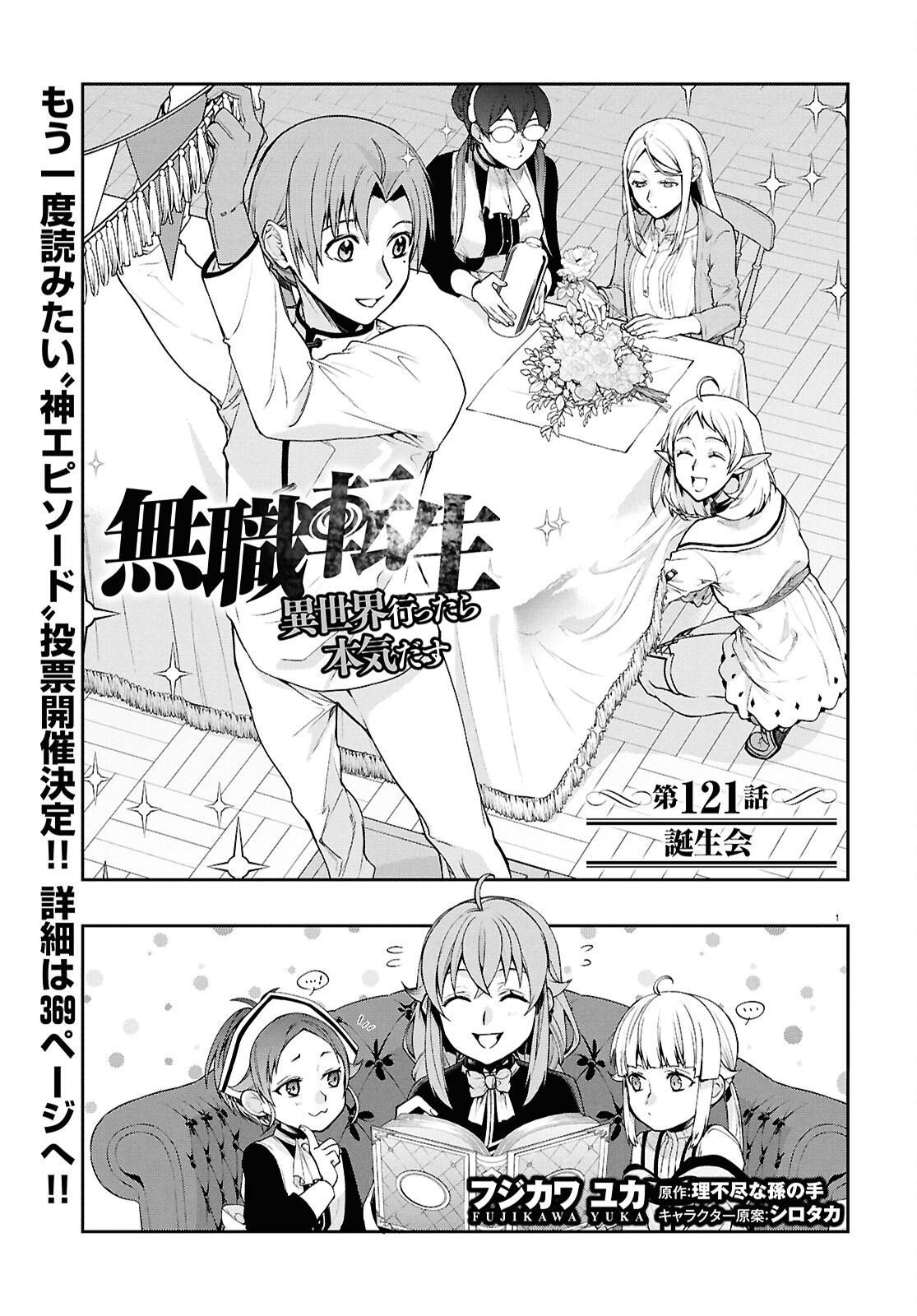 Mushoku Tensei: Isekai Ittara Honki Dasu Chap 121 - Next Chap 122