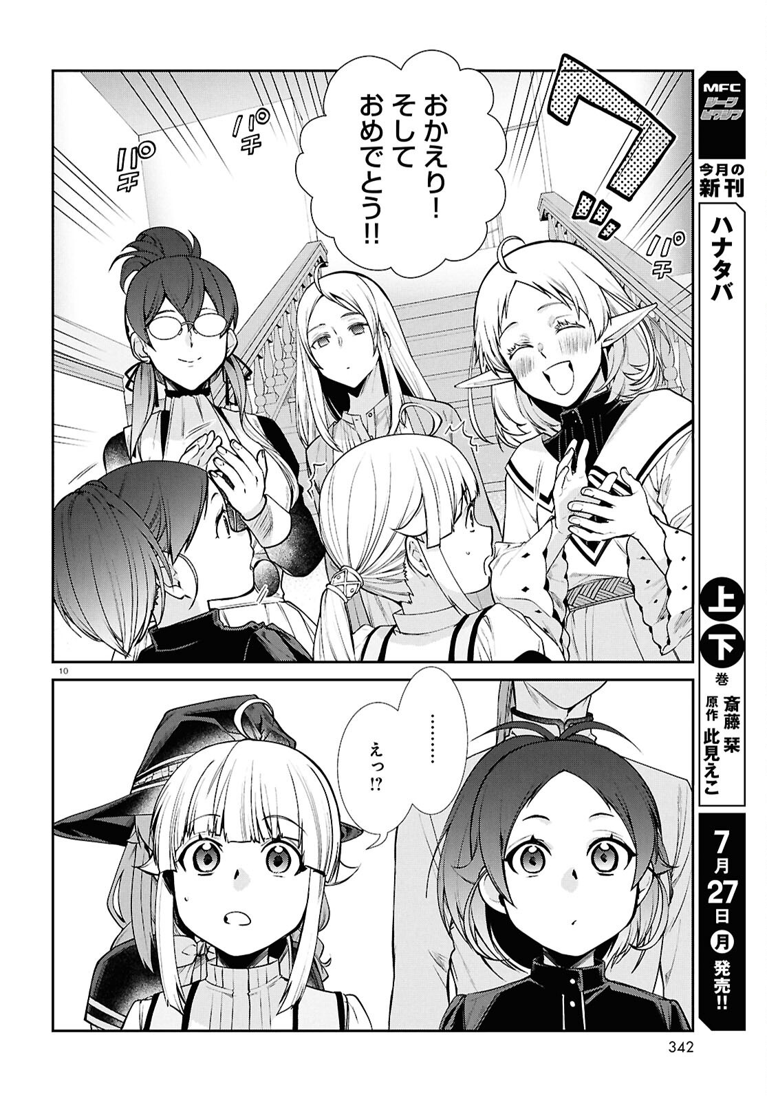 Mushoku Tensei: Isekai Ittara Honki Dasu Chap 121 - Next Chap 122