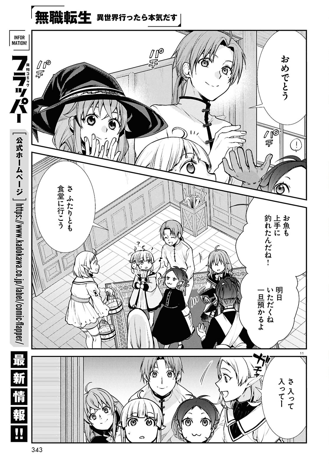 Mushoku Tensei: Isekai Ittara Honki Dasu Chap 121 - Next Chap 122