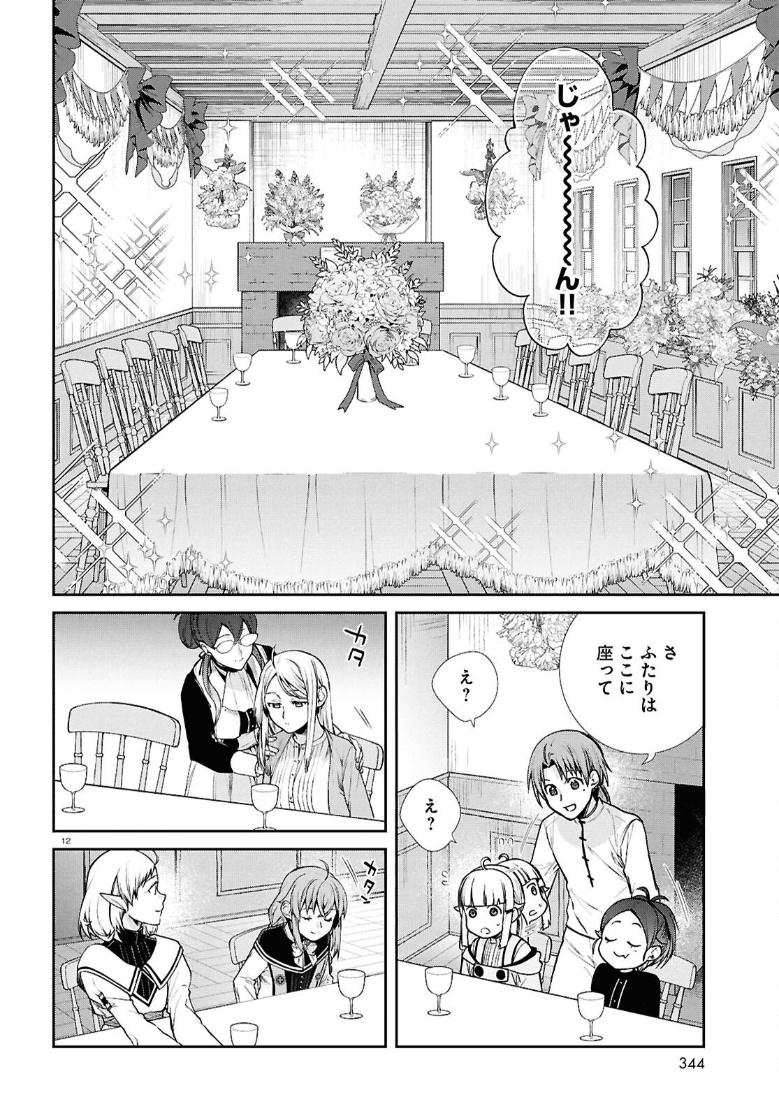 Mushoku Tensei: Isekai Ittara Honki Dasu Chap 121 - Next Chap 122
