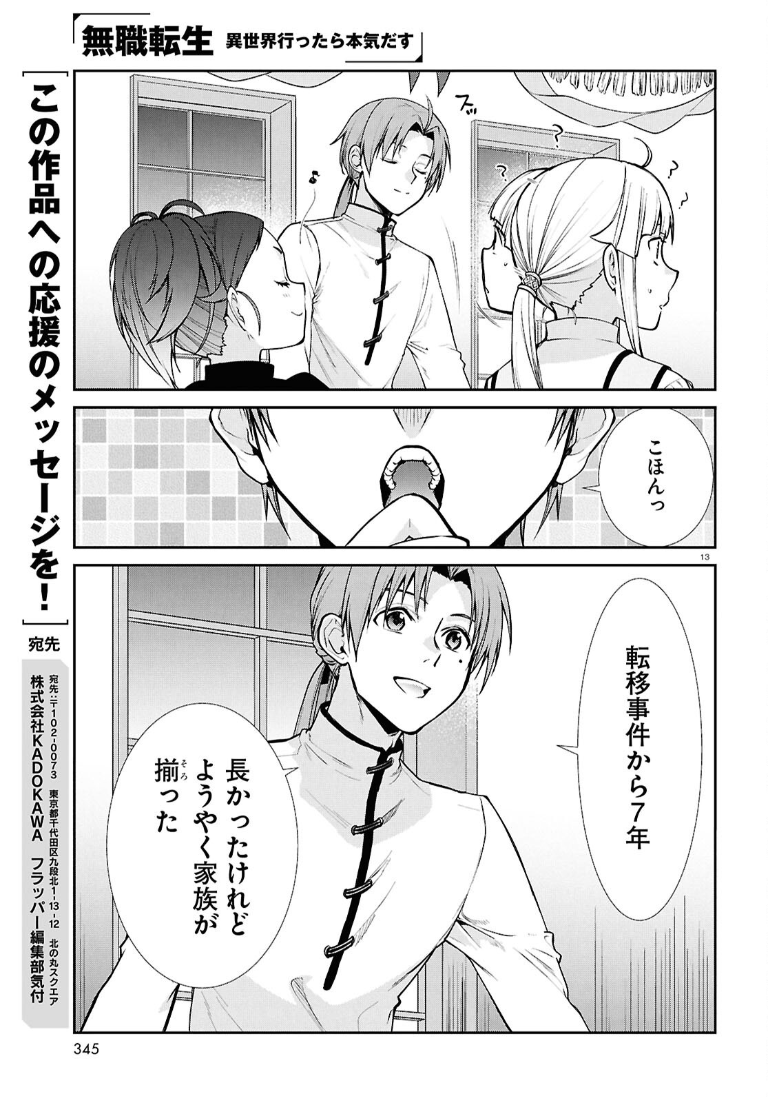 Mushoku Tensei: Isekai Ittara Honki Dasu Chap 121 - Next Chap 122
