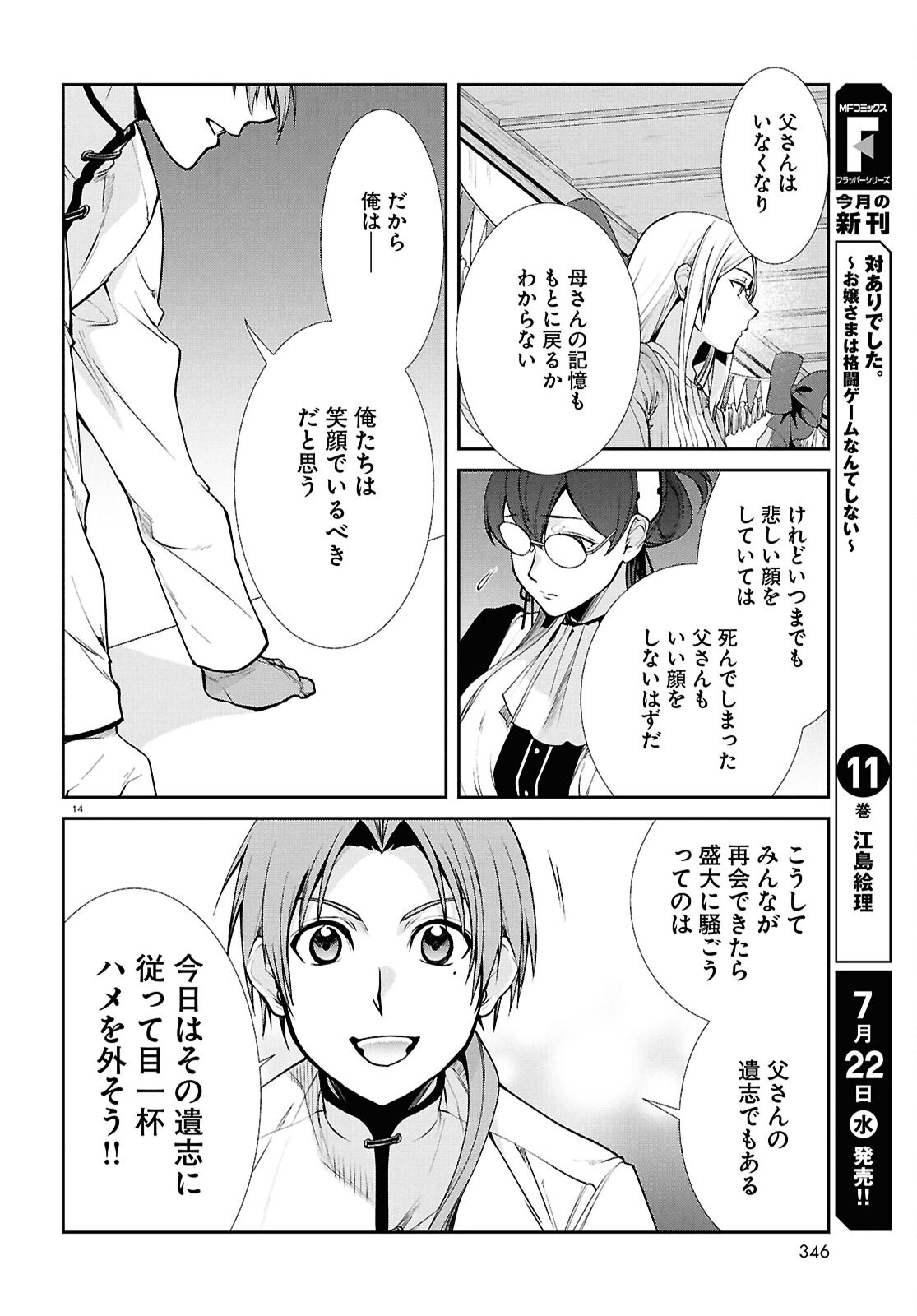 Mushoku Tensei: Isekai Ittara Honki Dasu Chap 121 - Next Chap 122