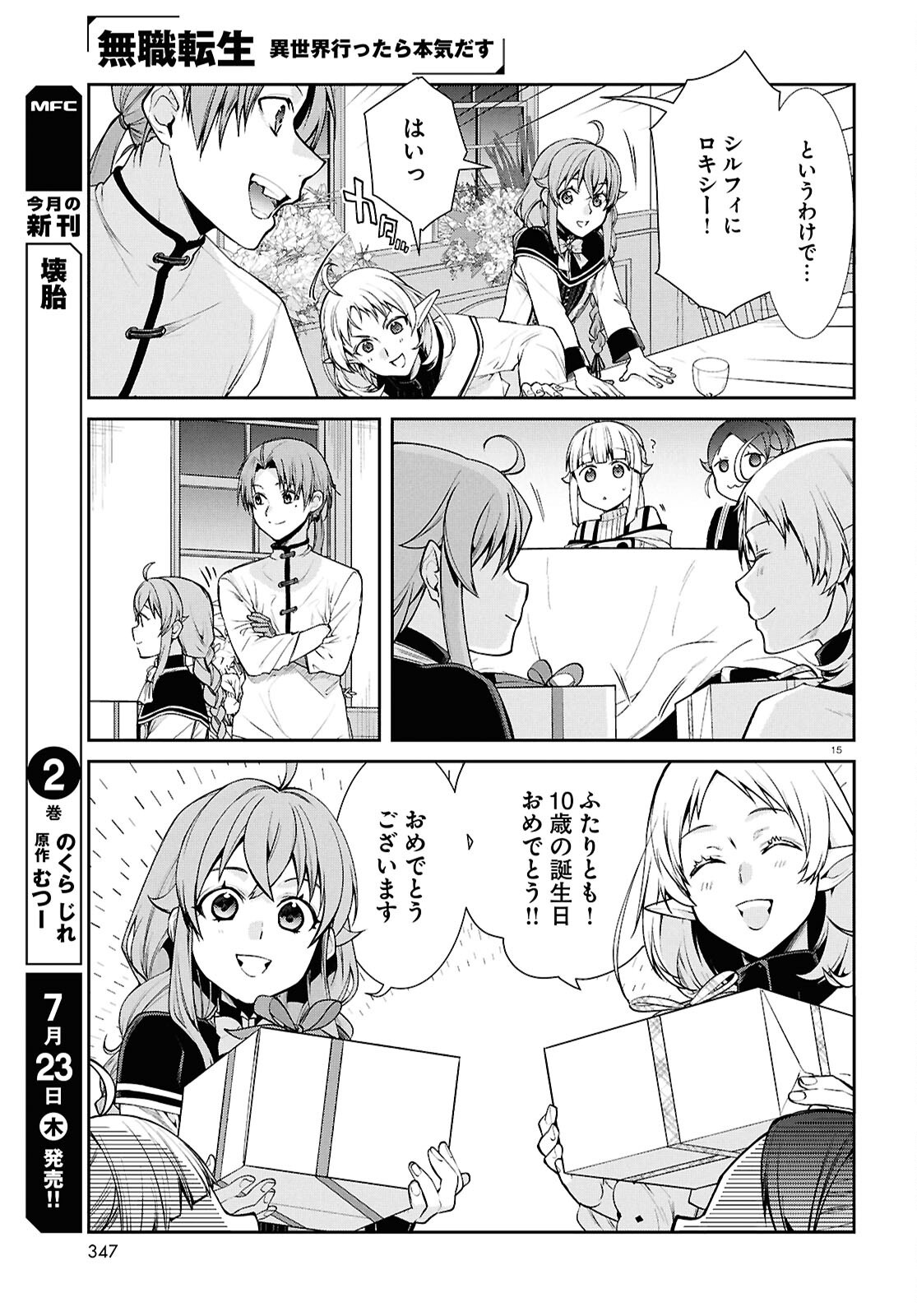 Mushoku Tensei: Isekai Ittara Honki Dasu Chap 121 - Next Chap 122