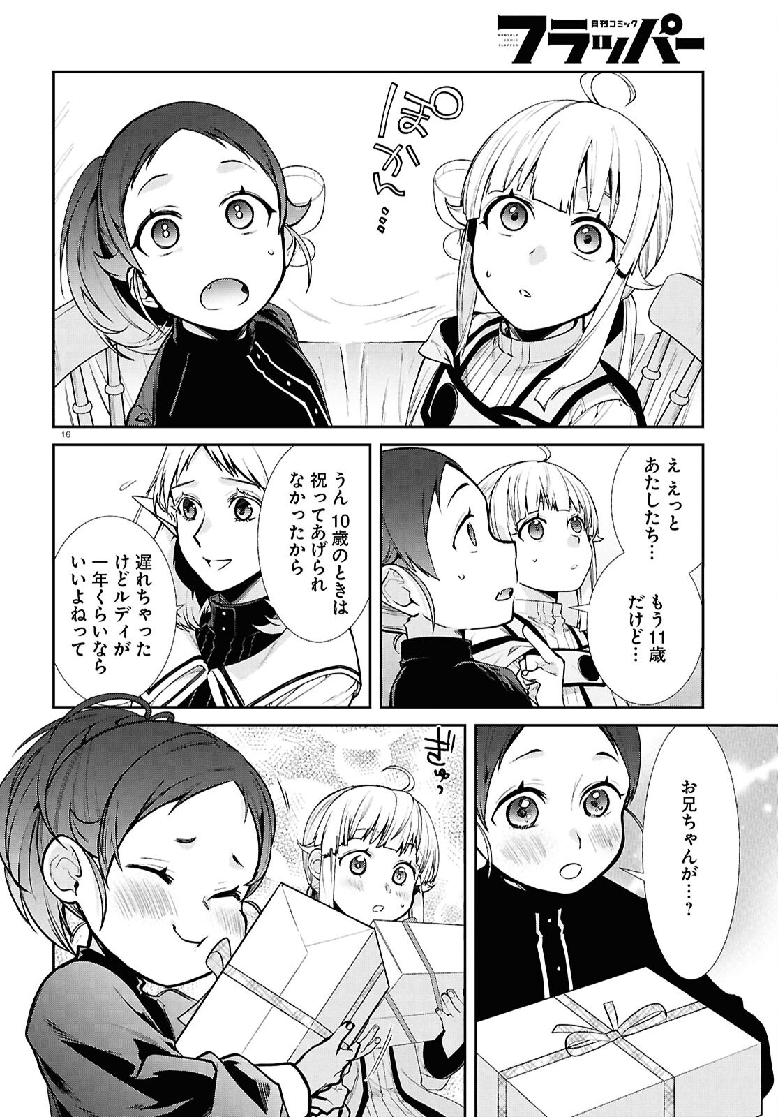 Mushoku Tensei: Isekai Ittara Honki Dasu Chap 121 - Next Chap 122