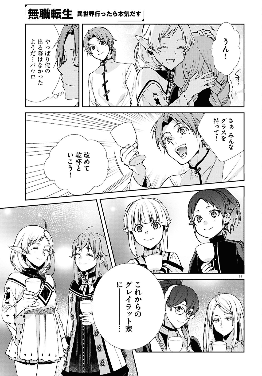 Mushoku Tensei: Isekai Ittara Honki Dasu Chap 121 - Next Chap 122