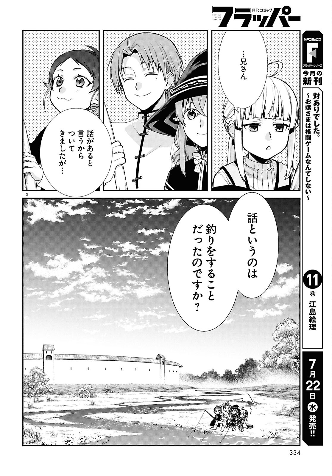 Mushoku Tensei: Isekai Ittara Honki Dasu Chap 121 - Next Chap 122