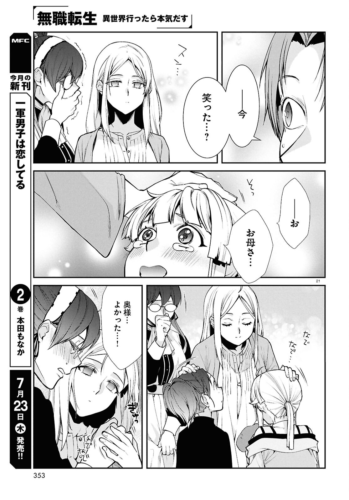 Mushoku Tensei: Isekai Ittara Honki Dasu Chap 121 - Next Chap 122