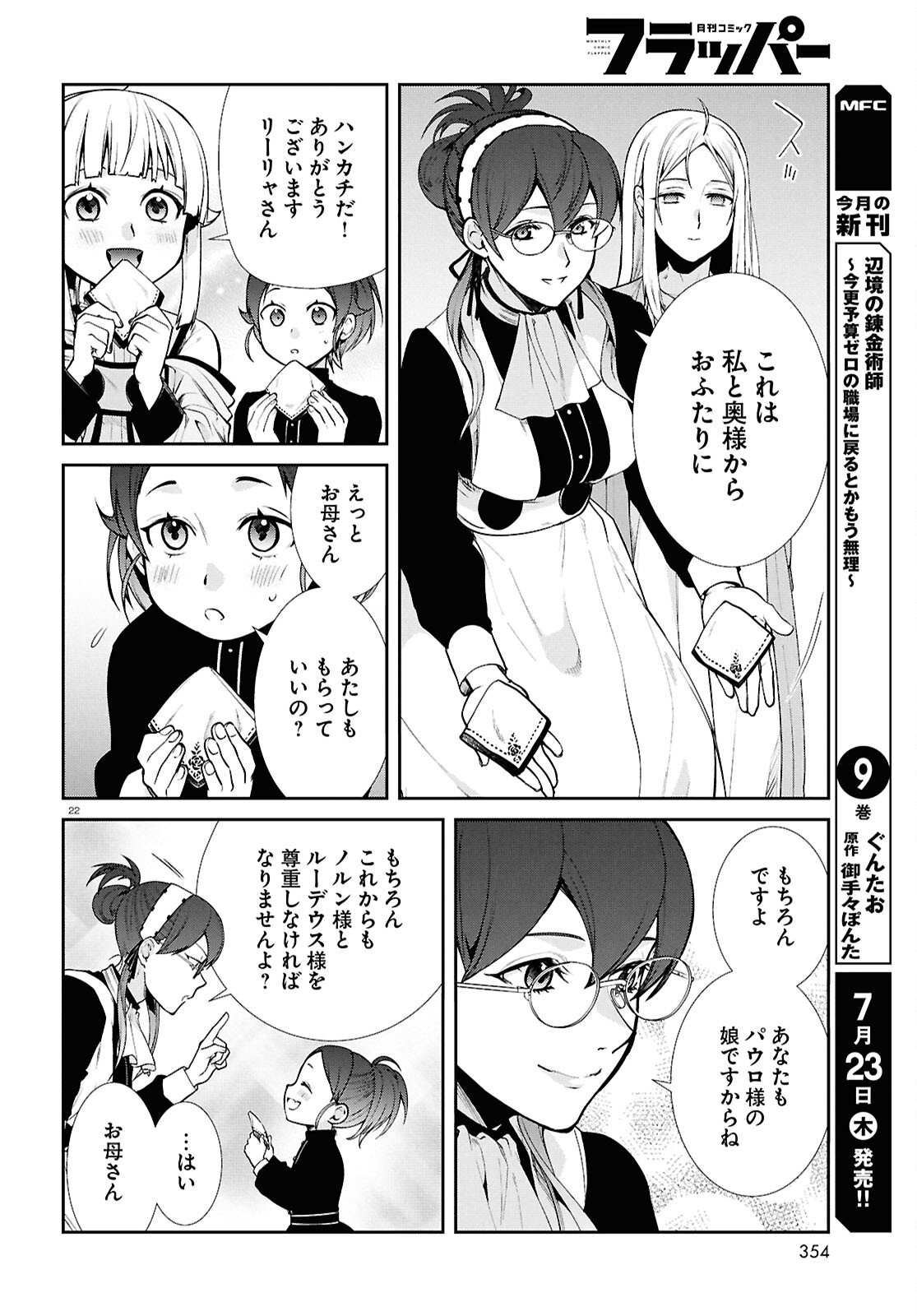 Mushoku Tensei: Isekai Ittara Honki Dasu Chap 121 - Next Chap 122