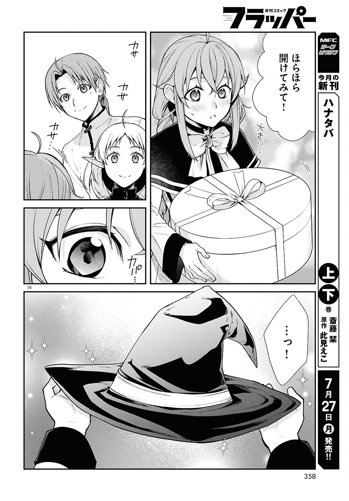 Mushoku Tensei: Isekai Ittara Honki Dasu Chap 121 - Next Chap 122